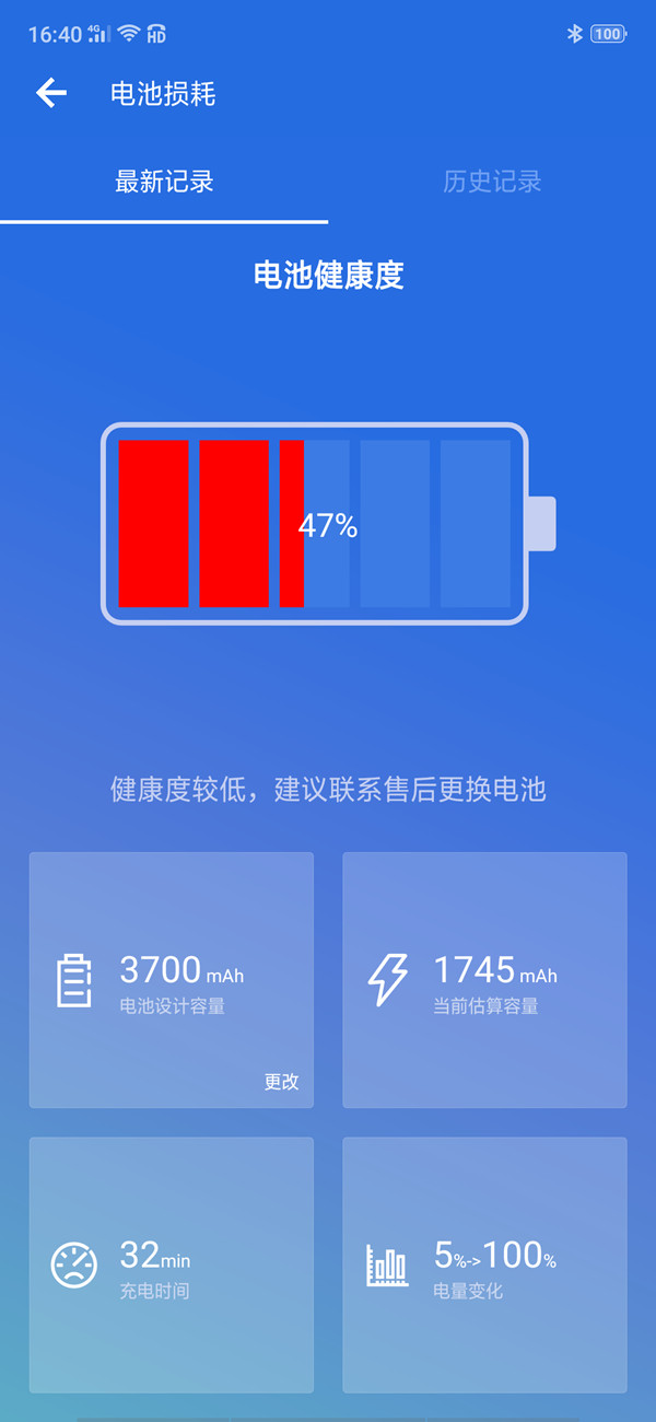 电池健康度(图1)