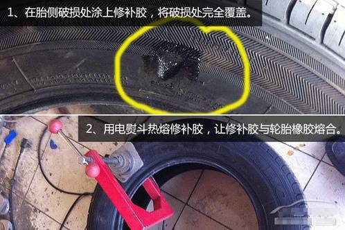 补胎的几种方法(图1)