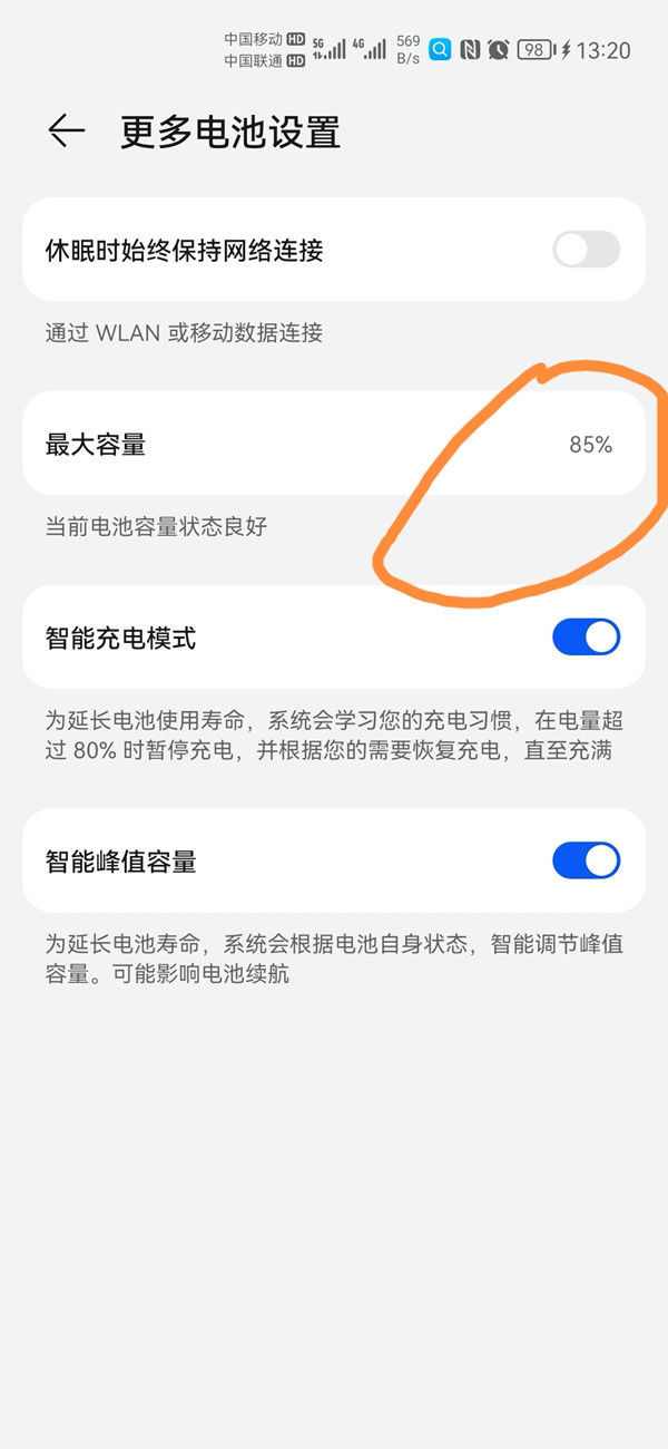 手机电池修复软件(图1)